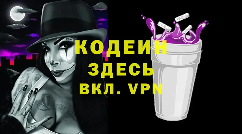 Codein Purple Drank  где купить наркоту  Галич 