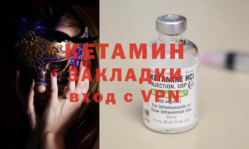 КЕТАМИН ketamine  ссылка на мегу ССЫЛКА  Галич 